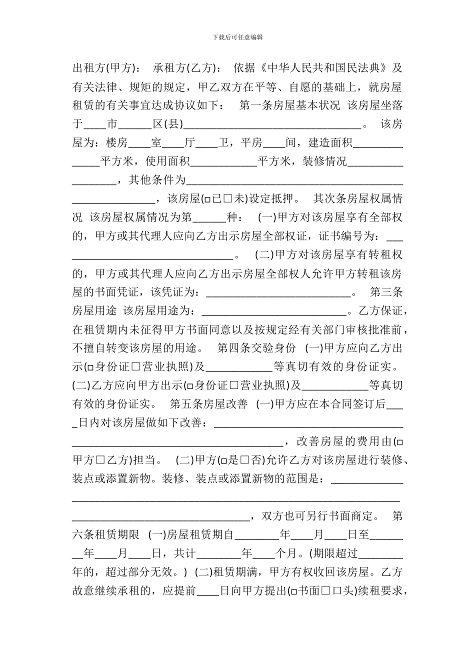 北京市房屋租赁热门合同样书_第2页