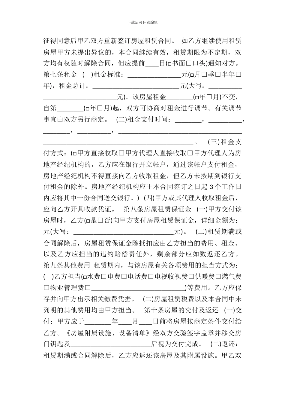 北京市房屋租赁热门合同样书_第3页