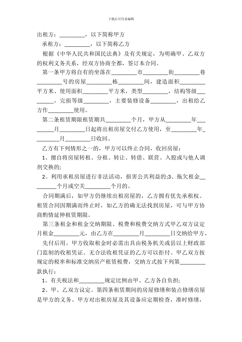 北京市房屋租赁的合同范本_第2页