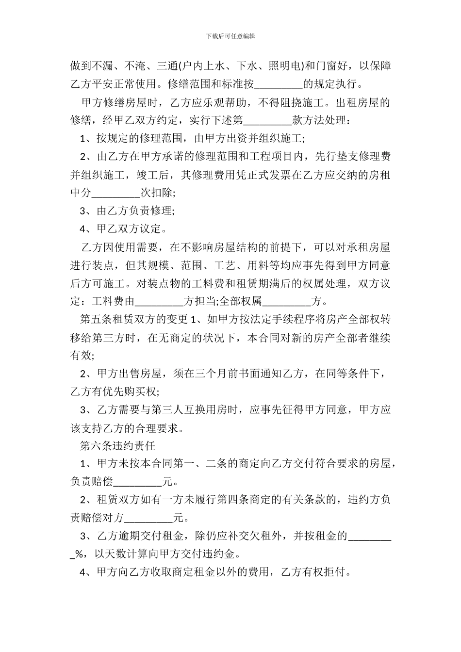 北京市房屋租赁的合同范本_第3页