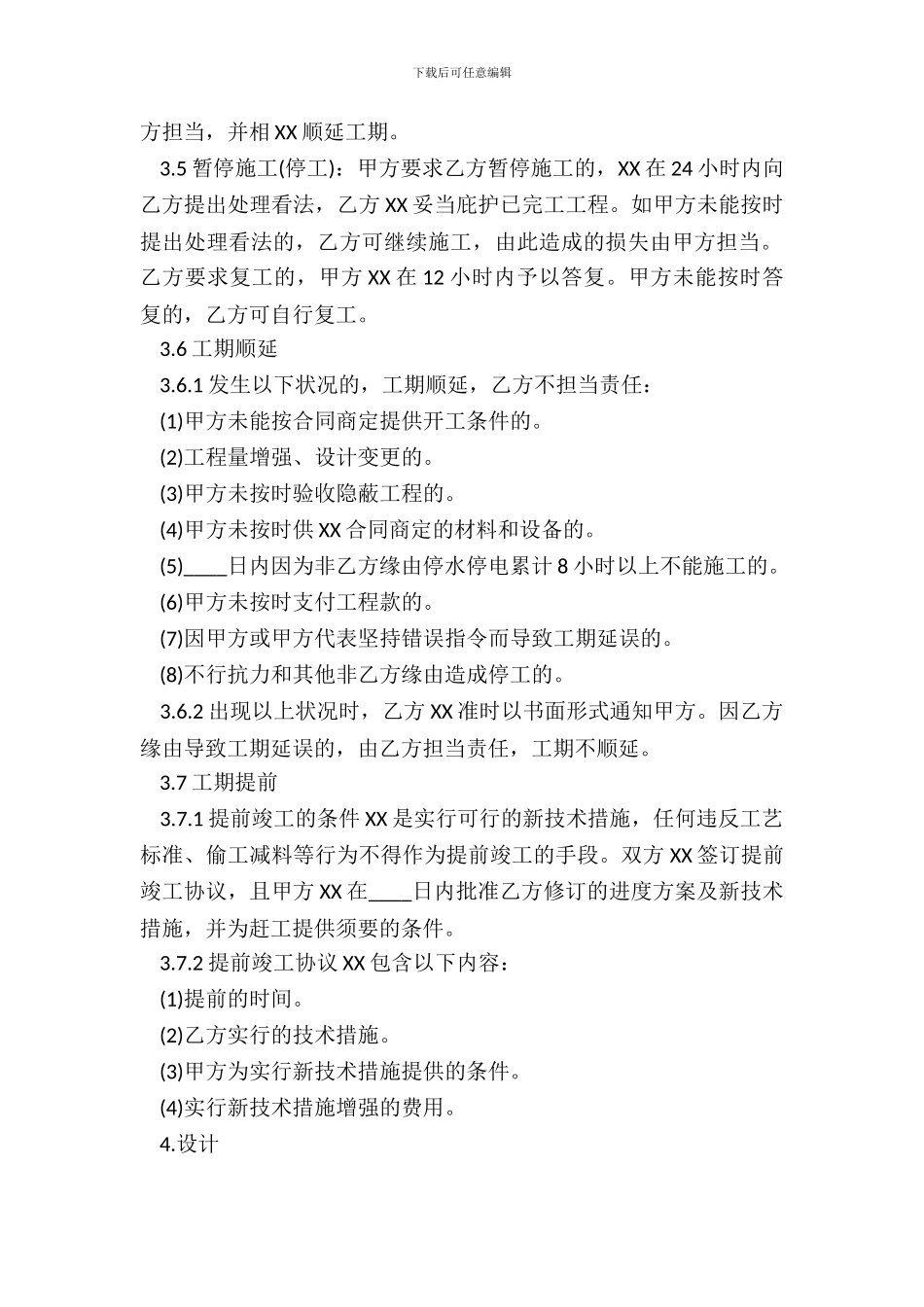 北京市房屋装修合同样本通用版_第3页