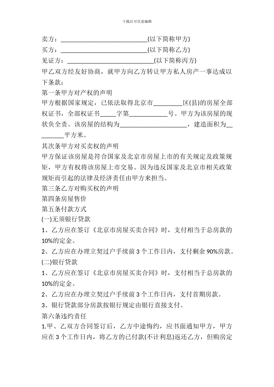 北京市房屋购买合同样本_第2页