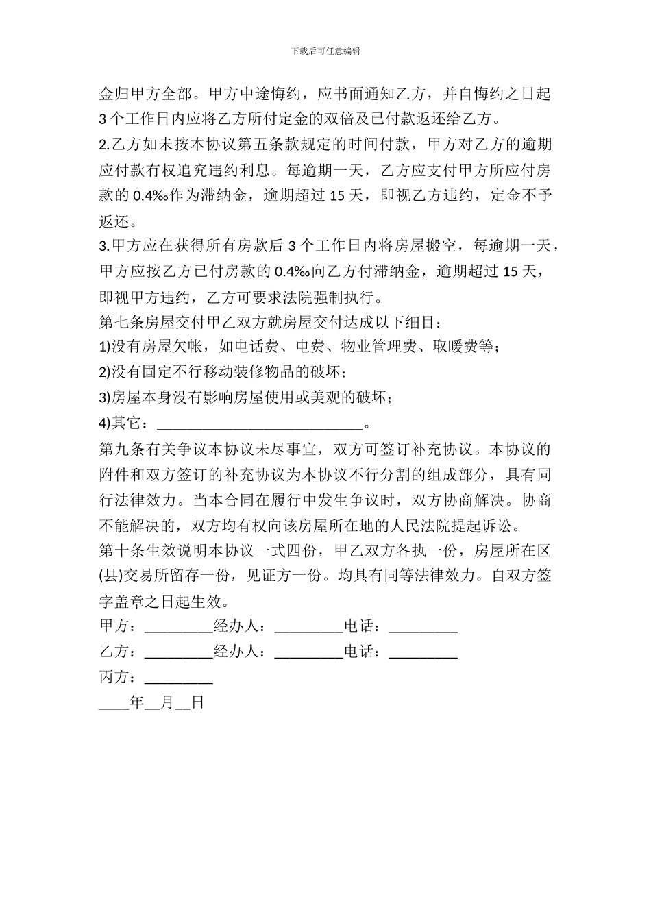 北京市房屋购买合同样本_第3页