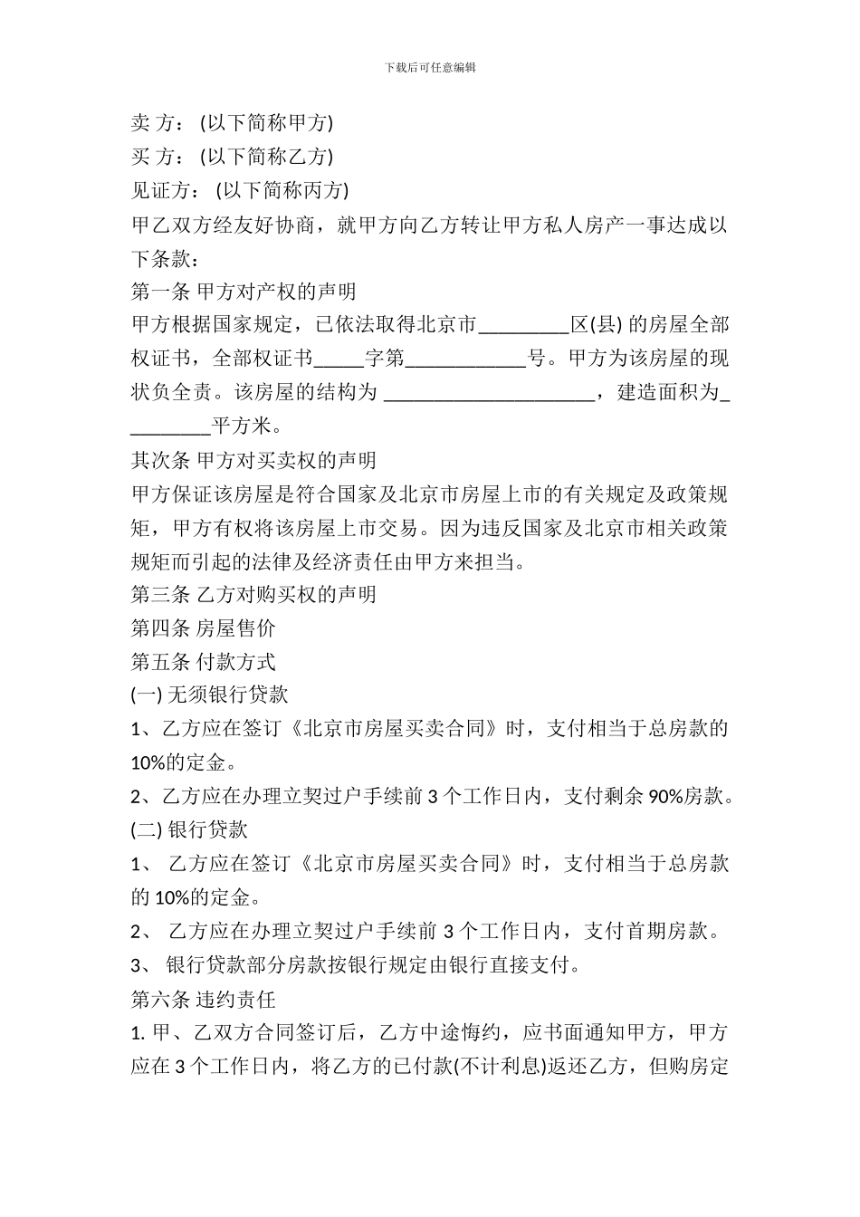 北京市房屋购买合同模板_第2页