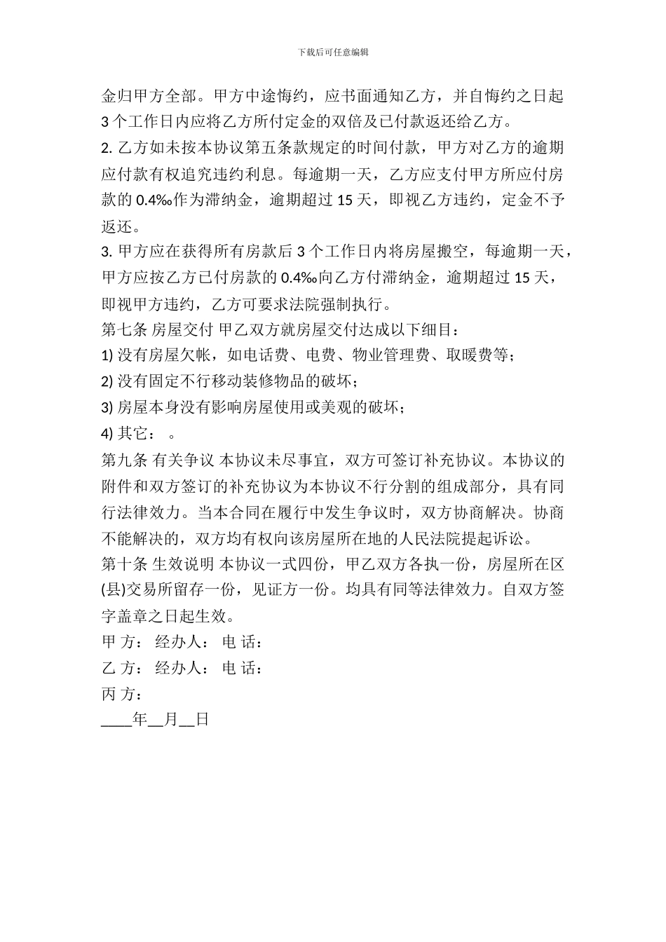 北京市房屋购买合同模板_第3页