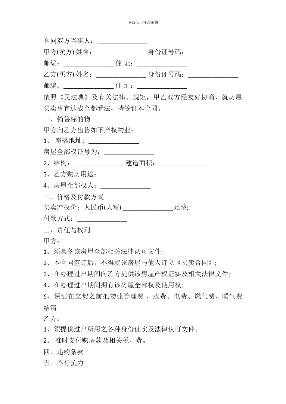 北京市房屋购买合同范本_第2页