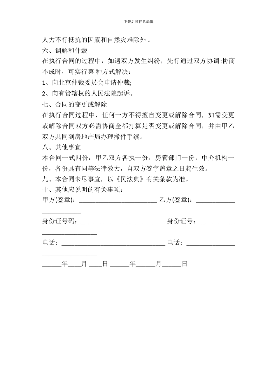 北京市房屋购买合同范本_第3页