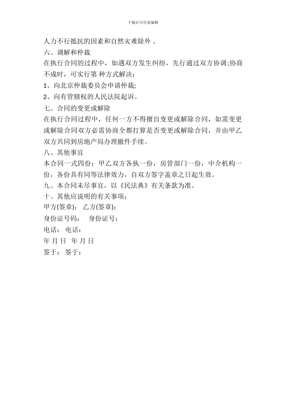 北京市房屋购买合同范文_第3页