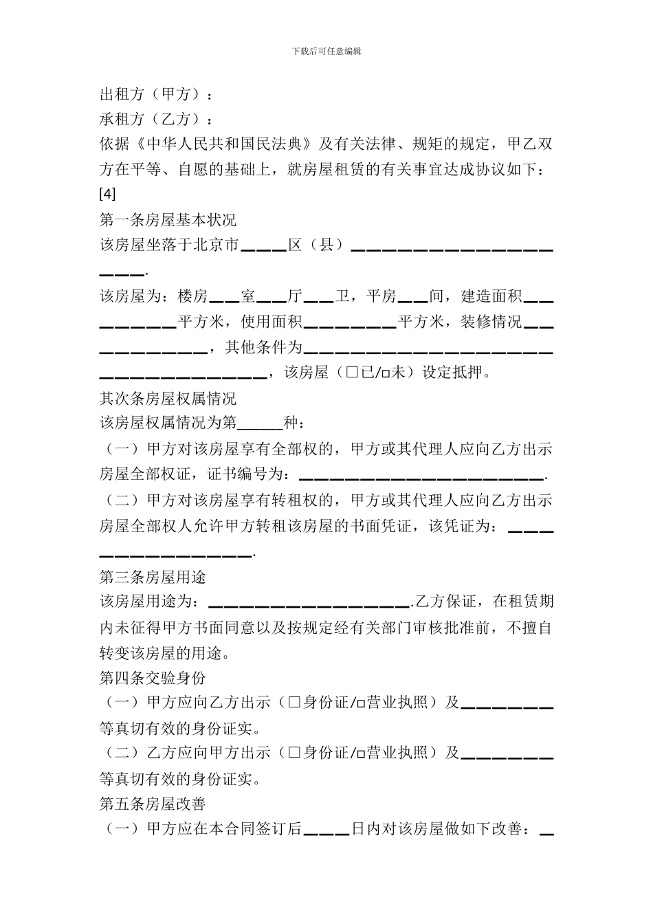 北京市房租租赁合同_第2页