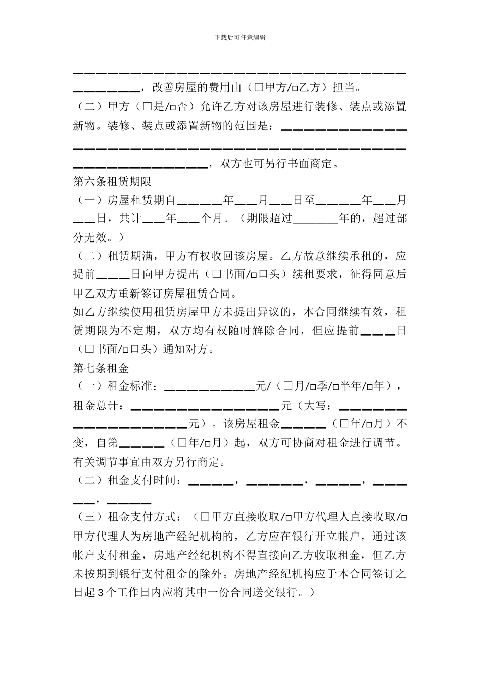 北京市房租租赁合同_第3页