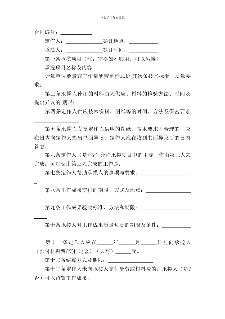 北京市承揽合同_第2页