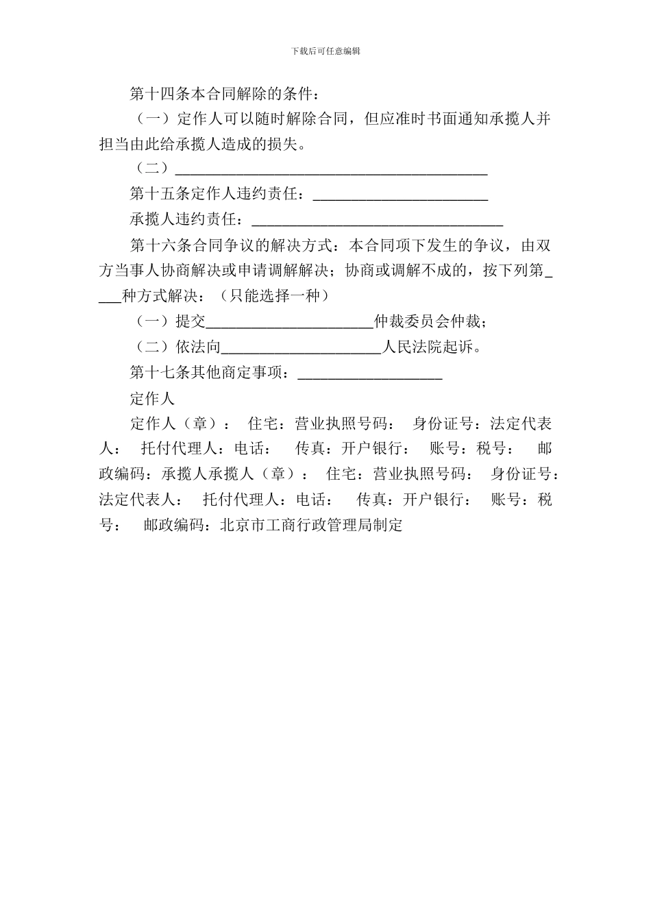 北京市承揽合同_第3页