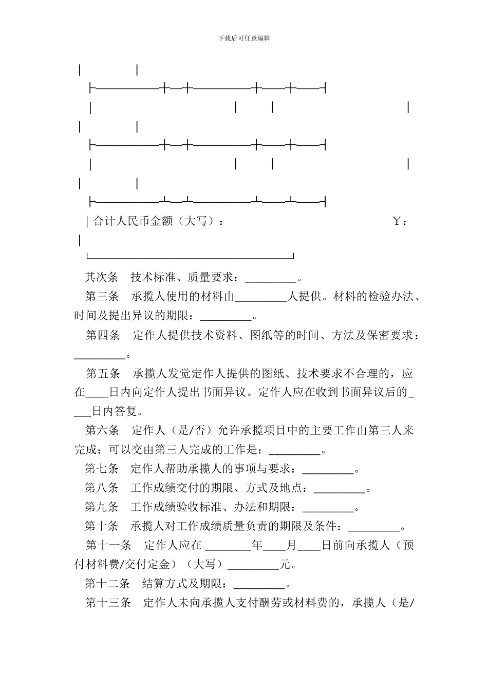 北京市承揽合同最新_第3页