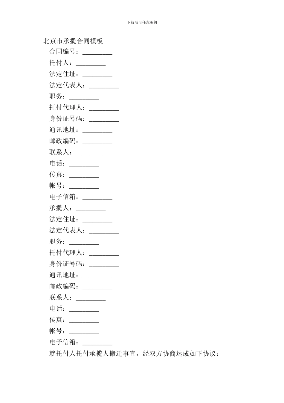 北京市承揽合同模板_第2页