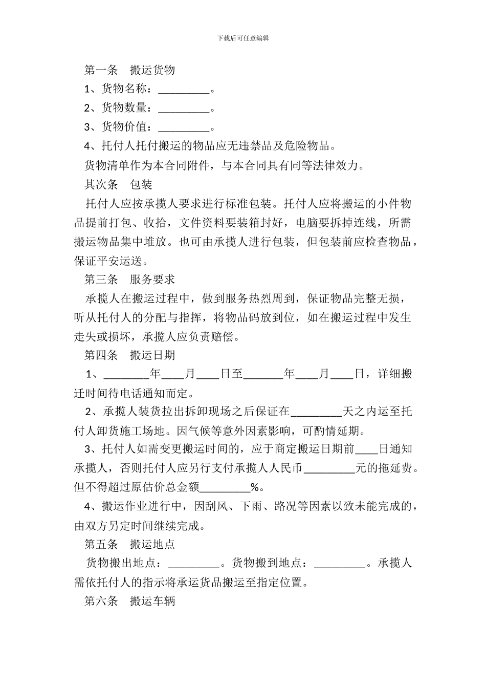 北京市承揽合同模板_第3页