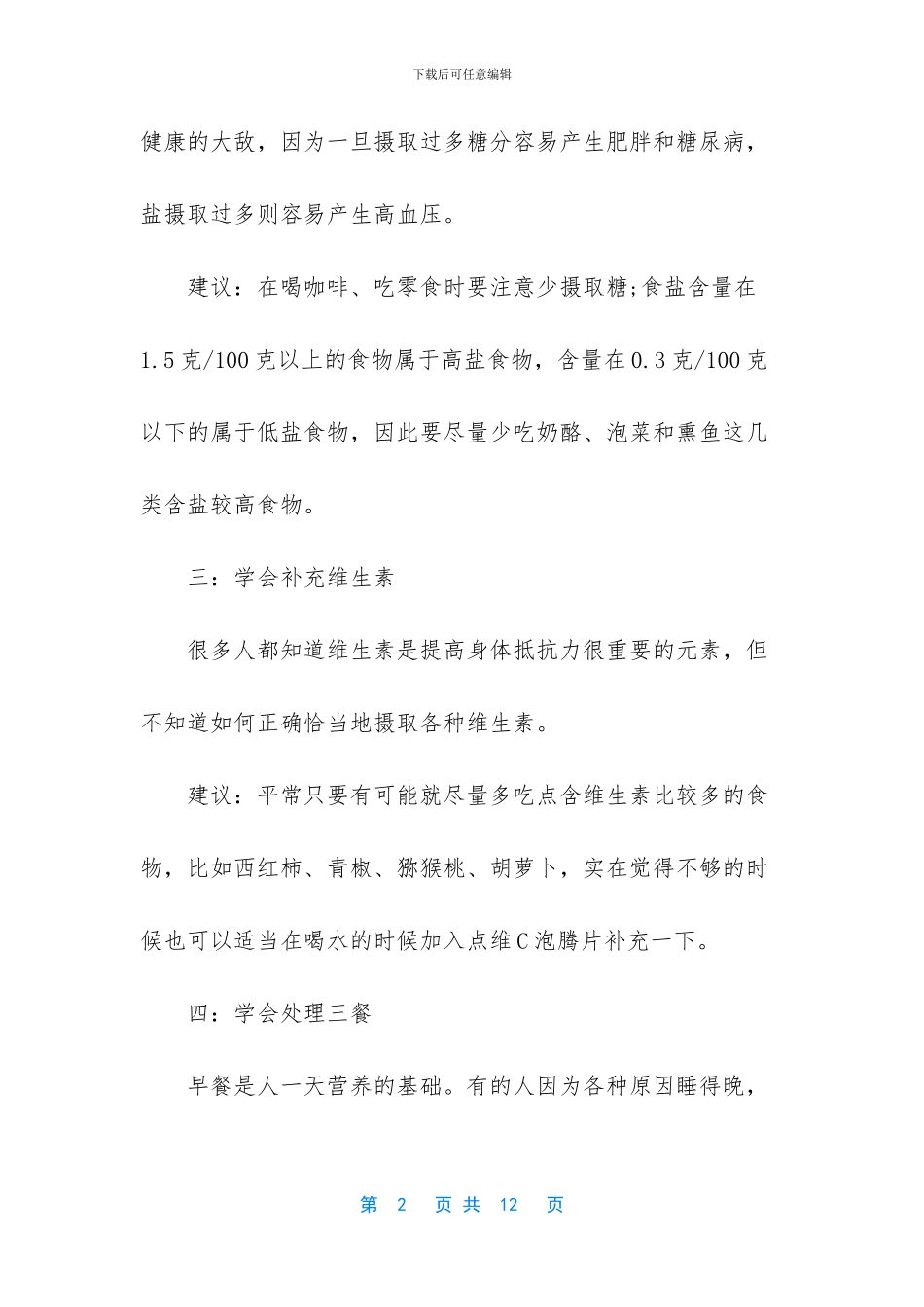 北京市技术市场办公室_第2页