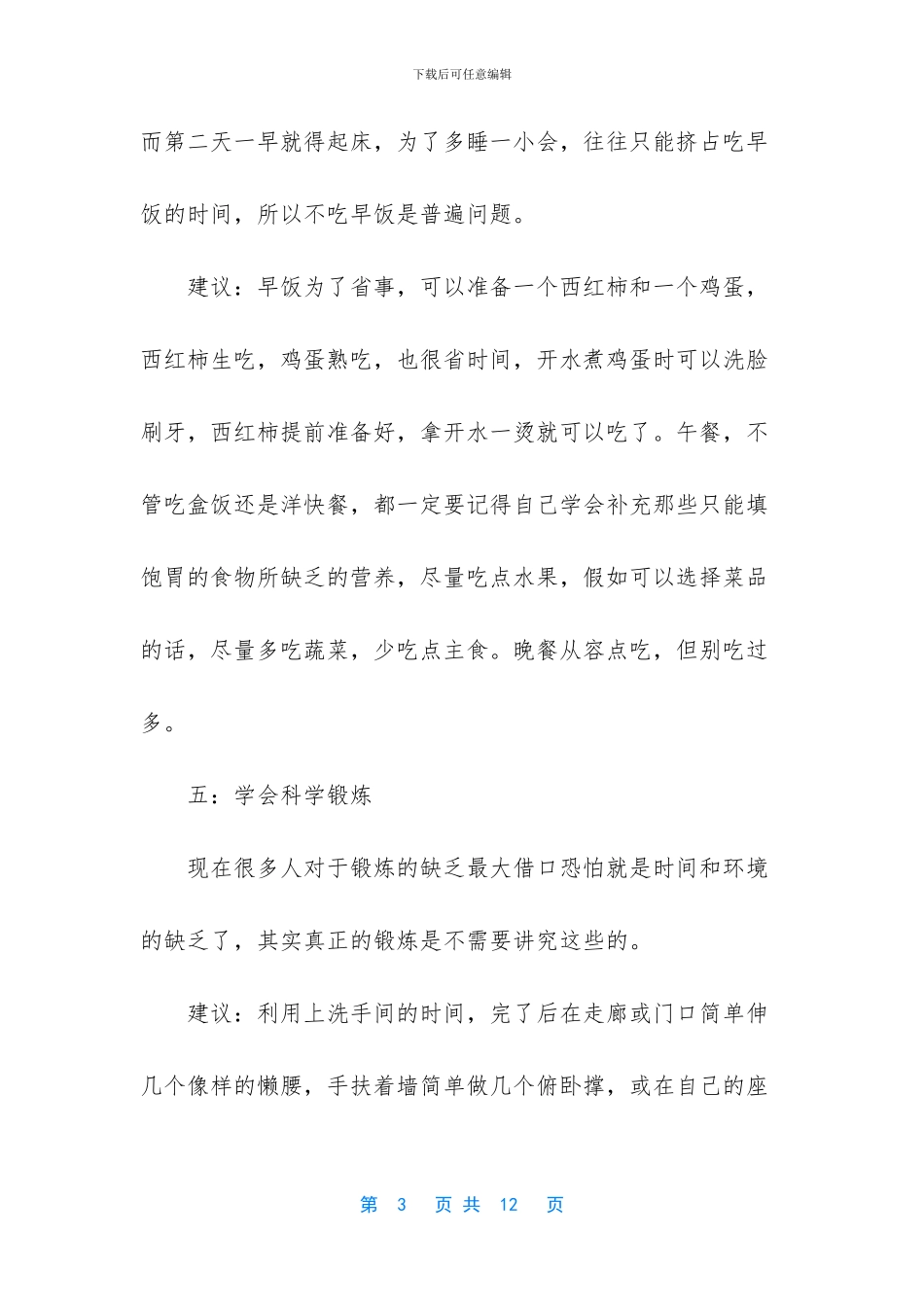 北京市技术市场办公室_第3页