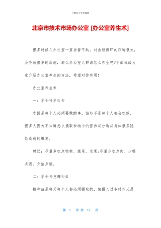 北京市技术市场办公室