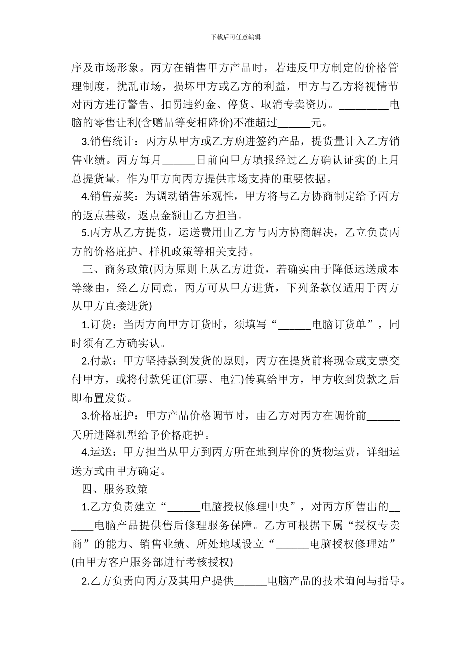 北京市授权经销协议_第3页