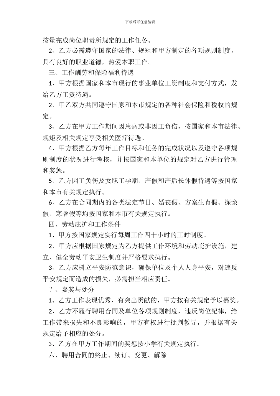 北京市教师聘用合同_第3页