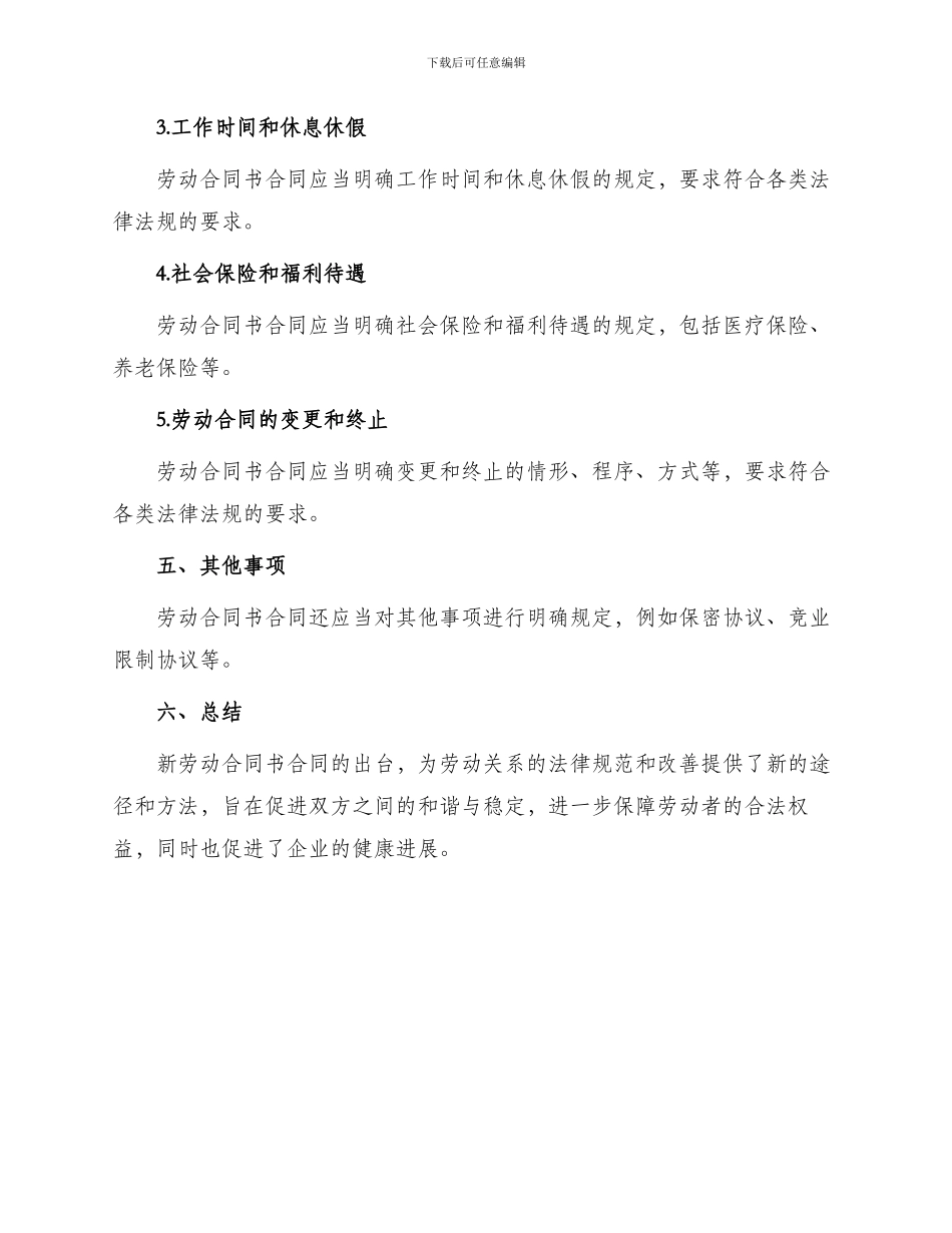 北京市新劳动合同书合同_第2页