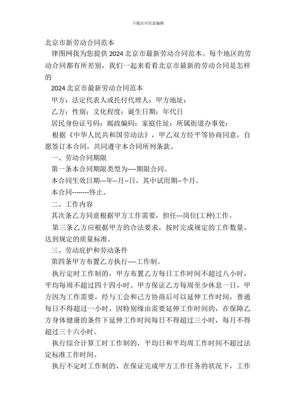 北京市新劳动合同范本_第2页