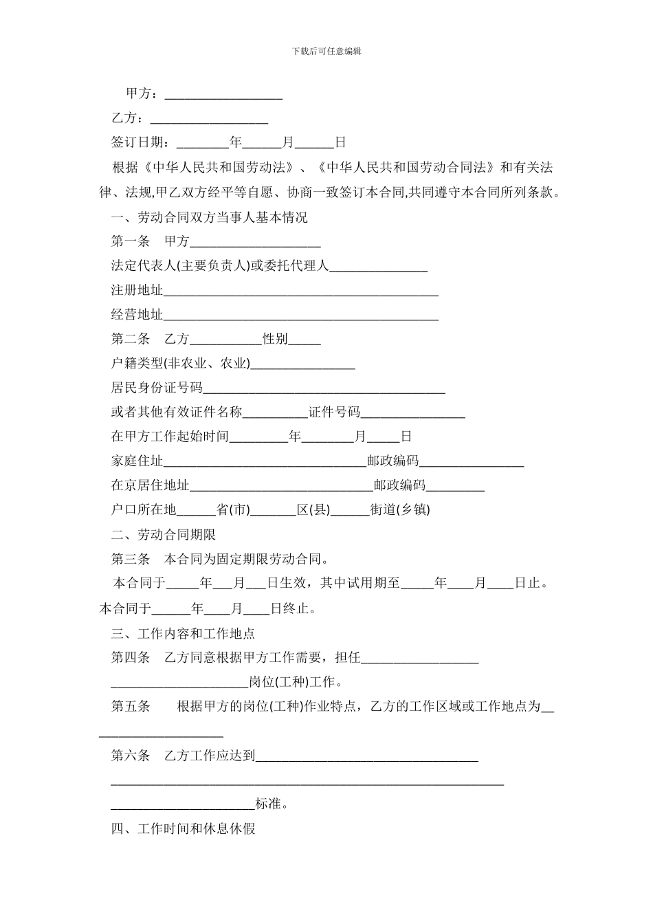 北京市新劳动合同书范本.doc_第2页