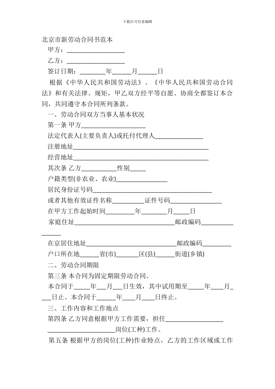 北京市新劳动合同书范本_第2页