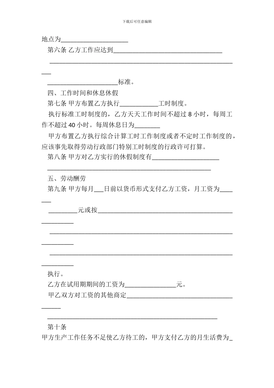 北京市新劳动合同书范本_第3页