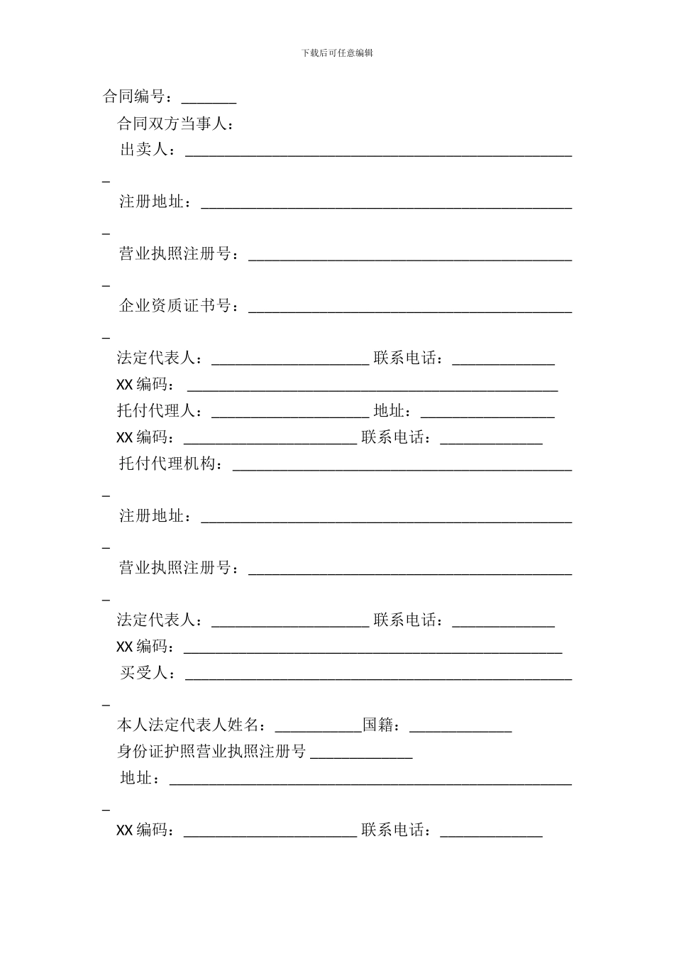 北京市新版商品房买卖合同文本范本_第2页