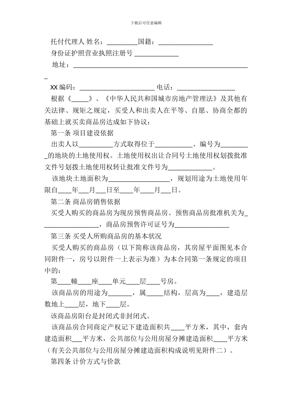 北京市新版商品房买卖合同文本范本_第3页