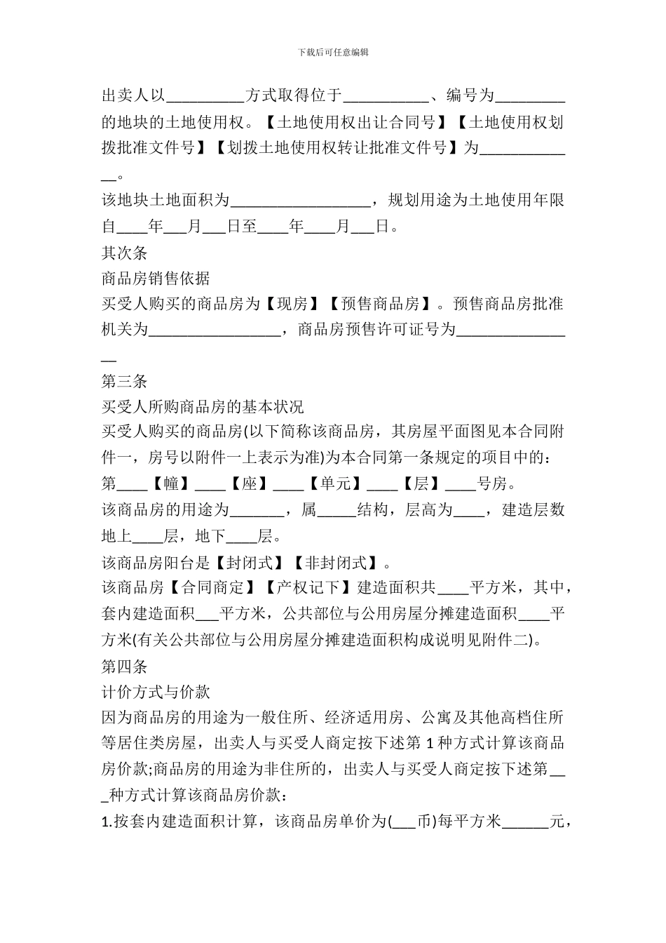 北京市新版商品房购买合同文本_第3页