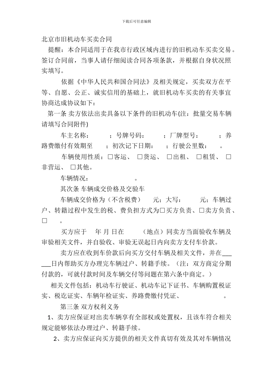 北京市旧机动车买卖合同-_第2页