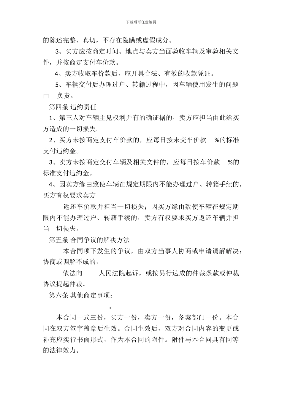 北京市旧机动车买卖合同-_第3页