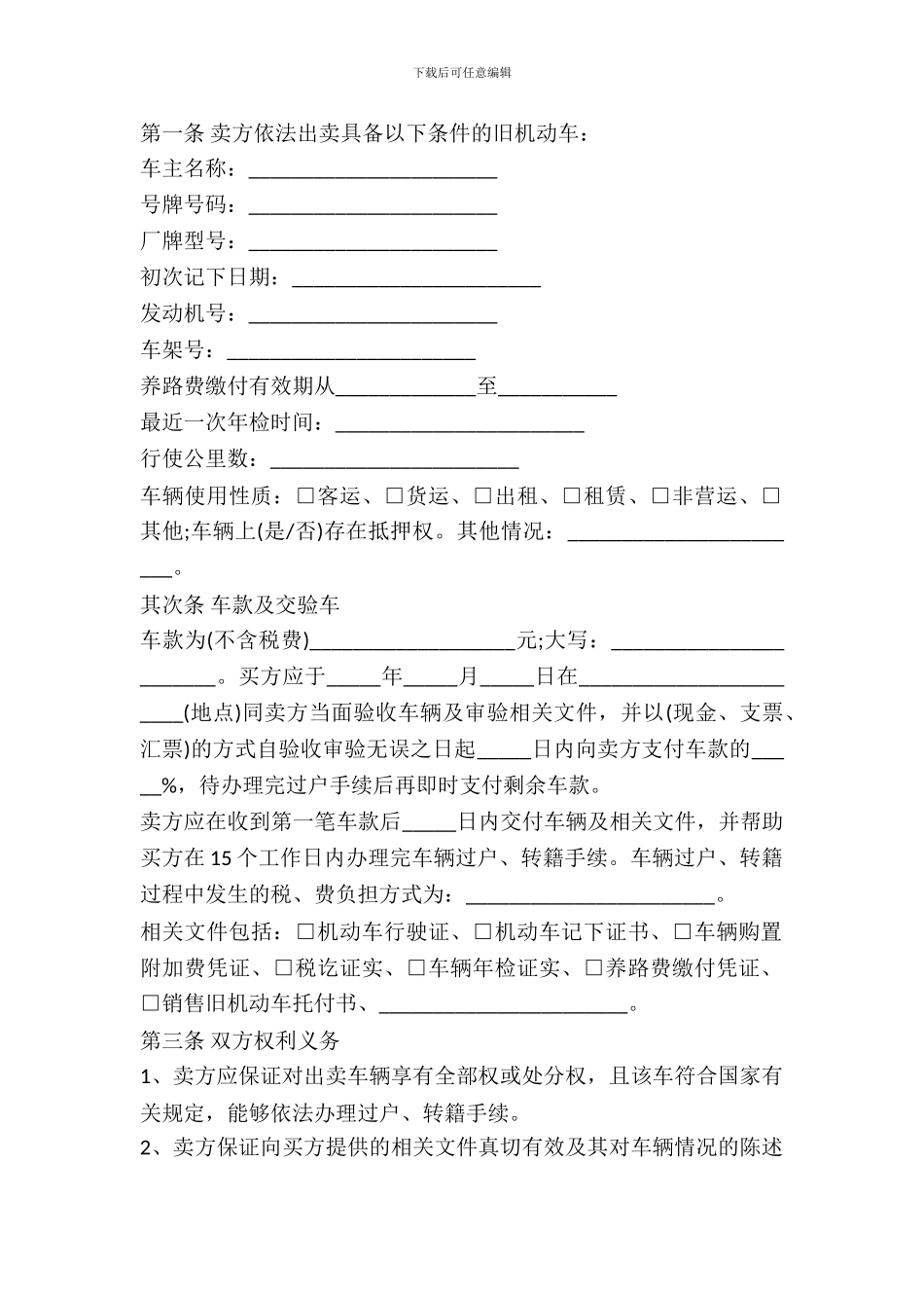 北京市旧机动车买卖合同-1_第2页