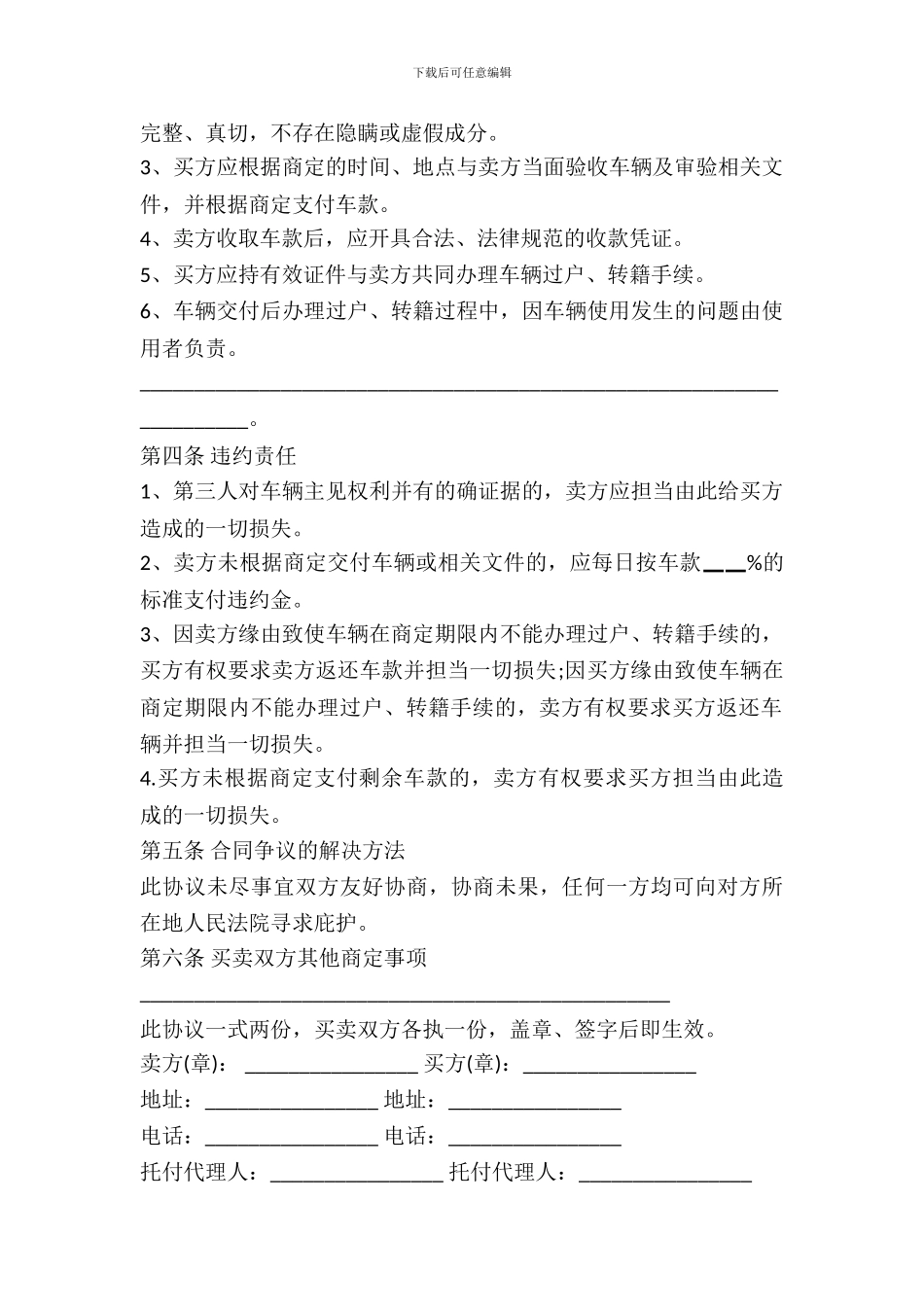 北京市旧机动车买卖合同-1_第3页