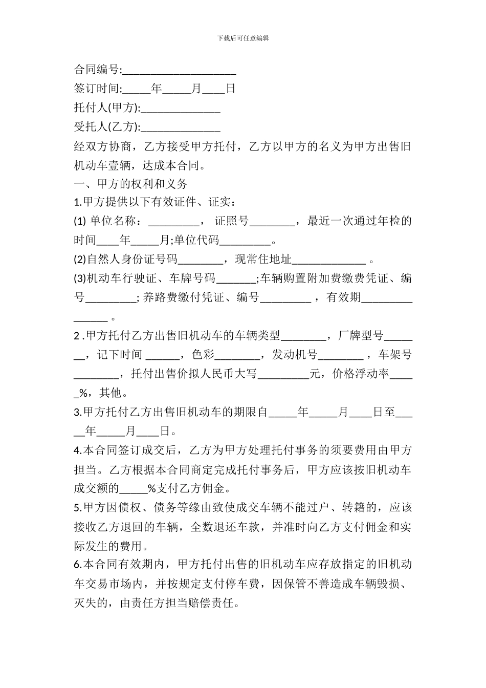 北京市旧机动车委托(出售)合同_第2页