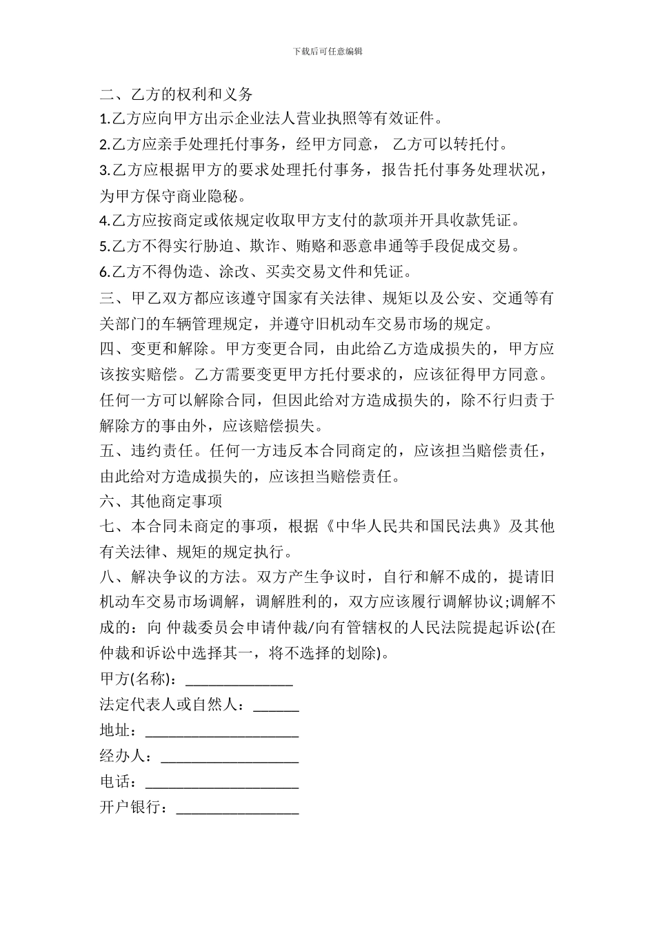 北京市旧机动车委托(出售)合同_第3页