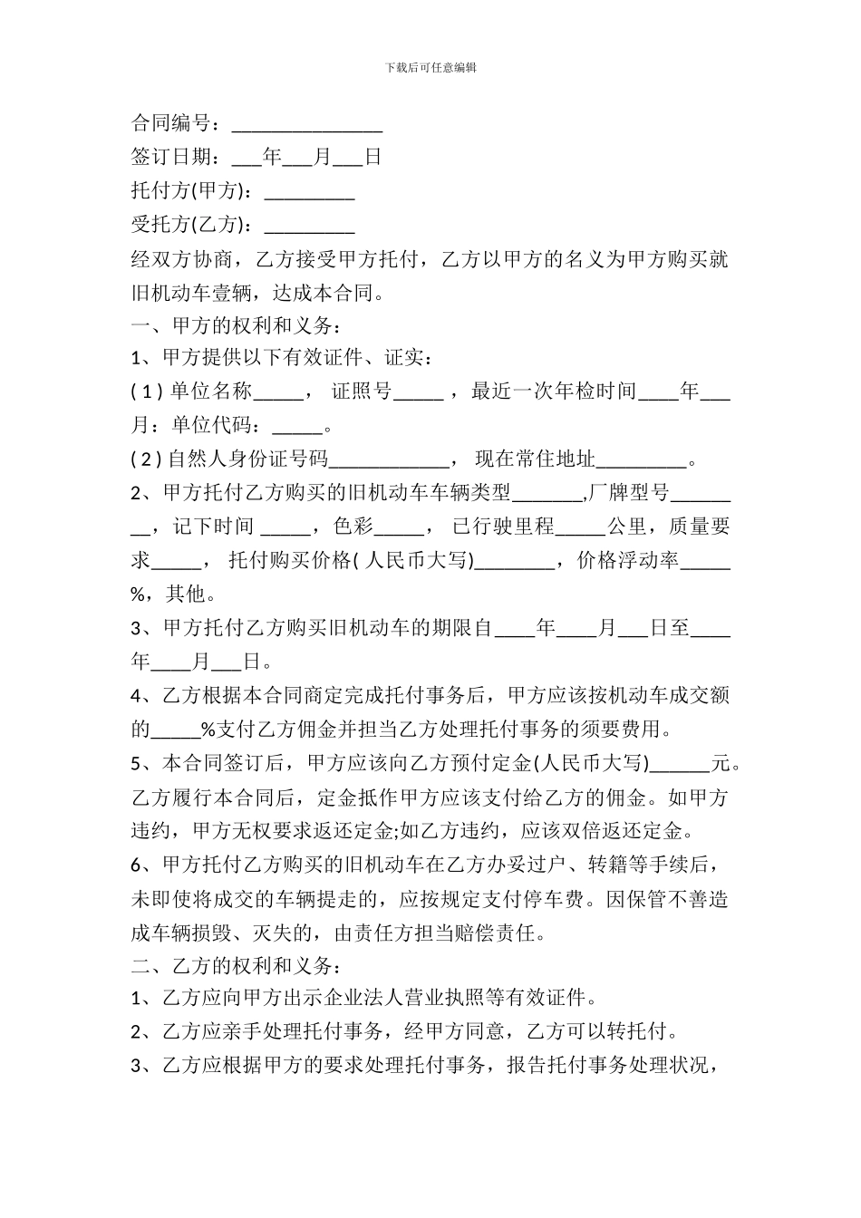 北京市旧机动车委托合同_第2页