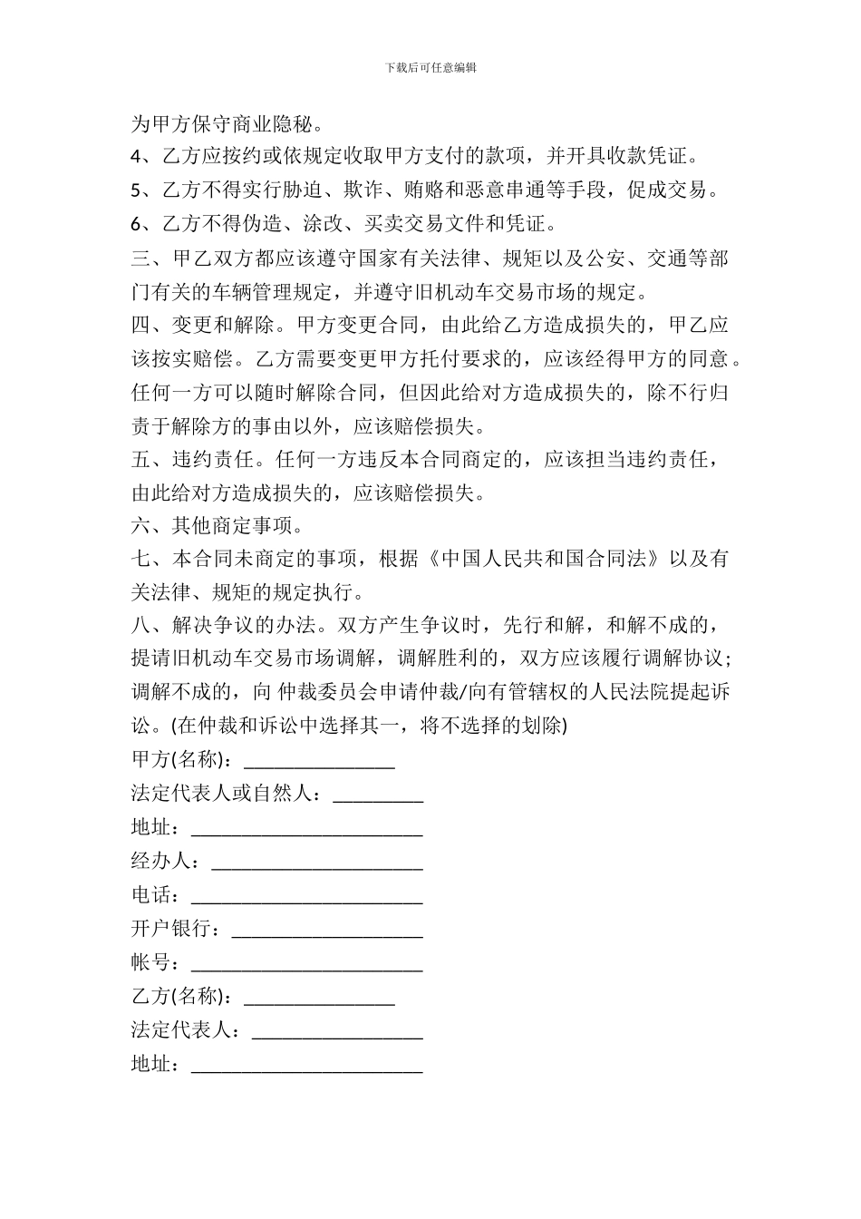 北京市旧机动车委托合同_第3页