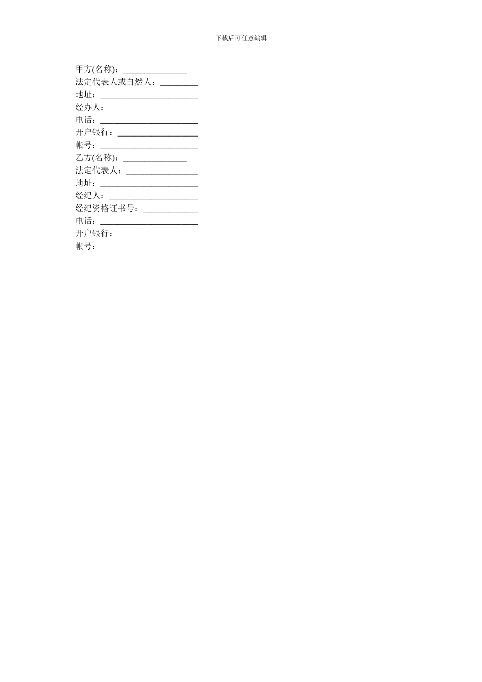 北京市旧机动车委托购买合同范本_第2页