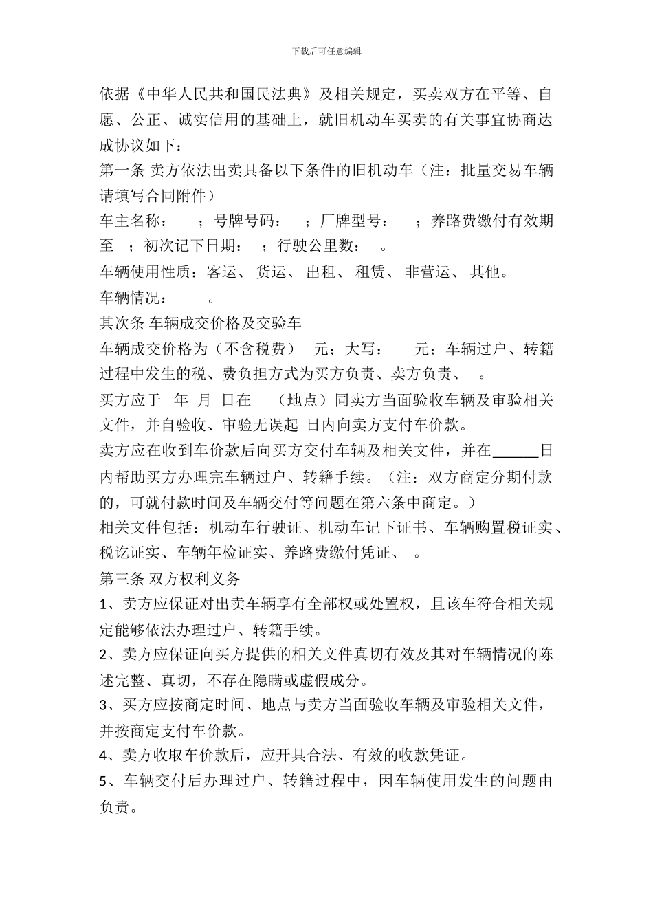 北京市旧机动车购买合同_第2页