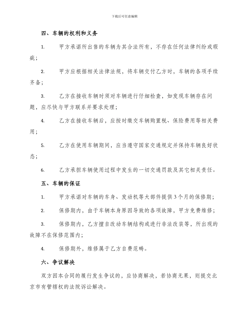 北京市旧机动车购买合同_第2页