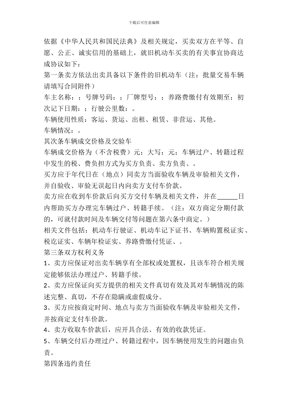 北京市旧机动车购买合同书_第2页