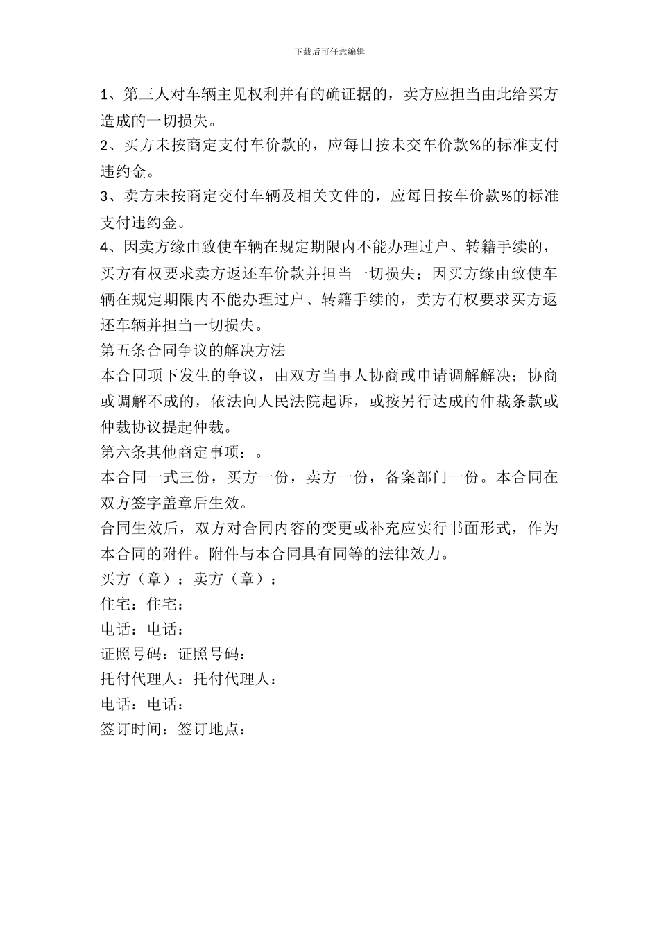 北京市旧机动车购买合同书_第3页