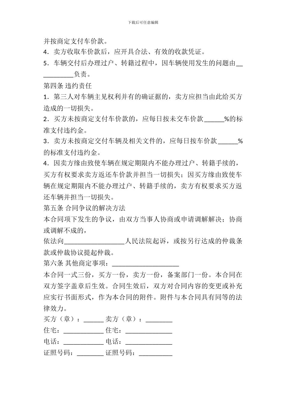 北京市旧机动车购买合同范本_第3页