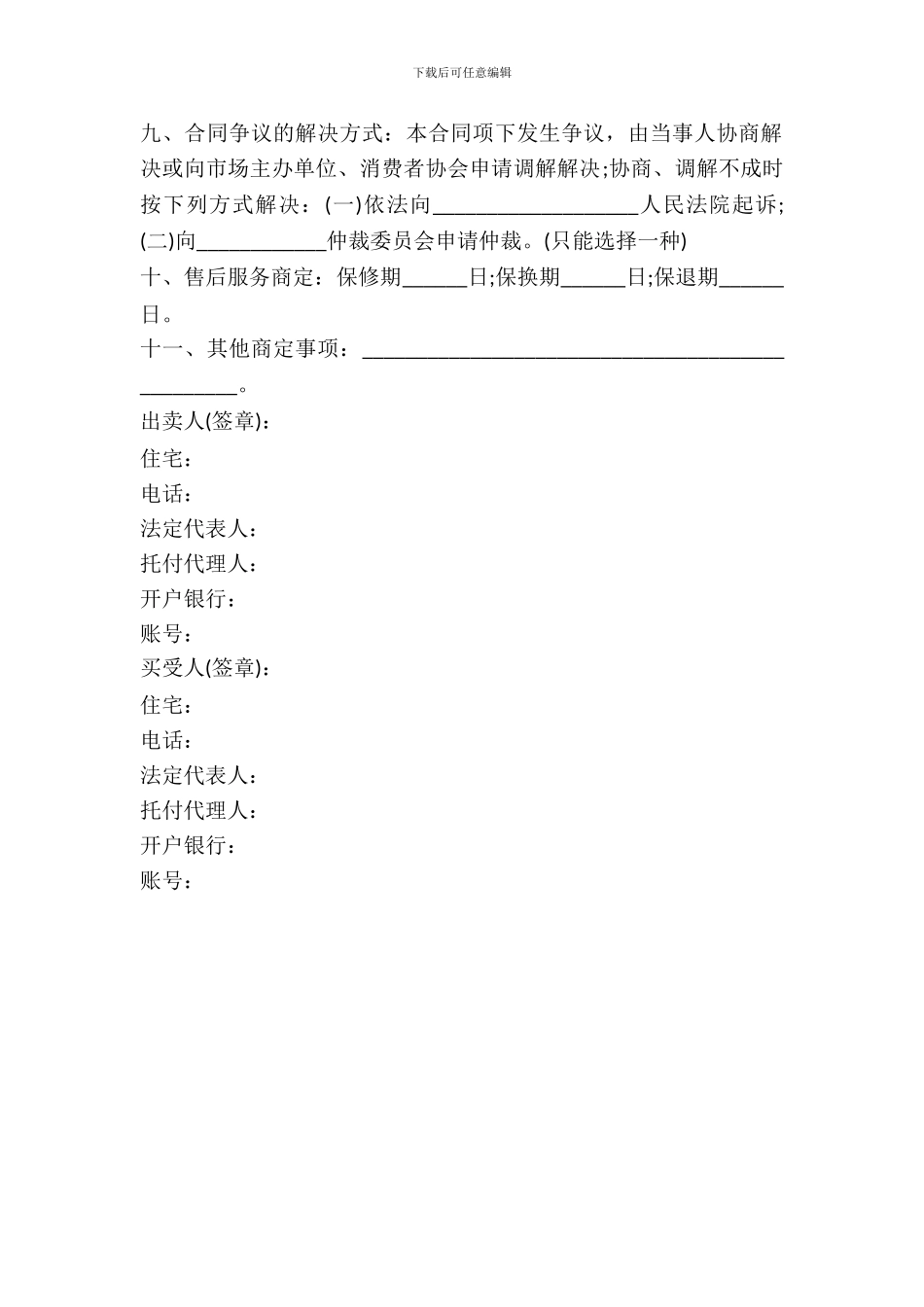 北京市旧货买卖合同书_第3页