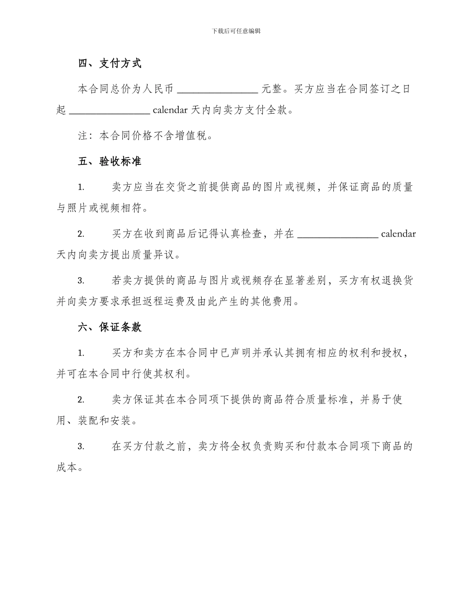 北京市旧货买卖合同书_第2页