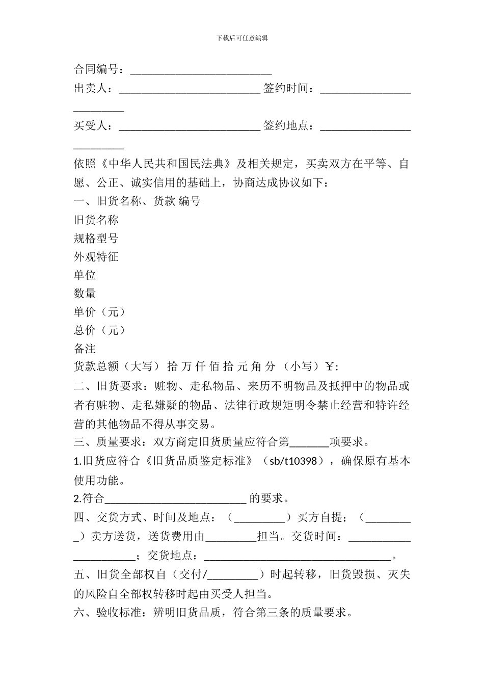 北京市旧货购买合同_第2页