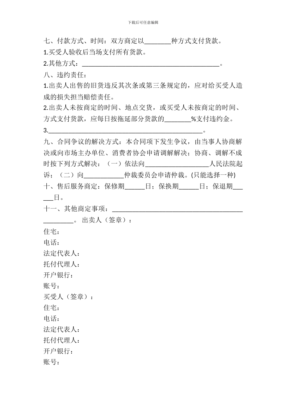 北京市旧货购买合同_第3页